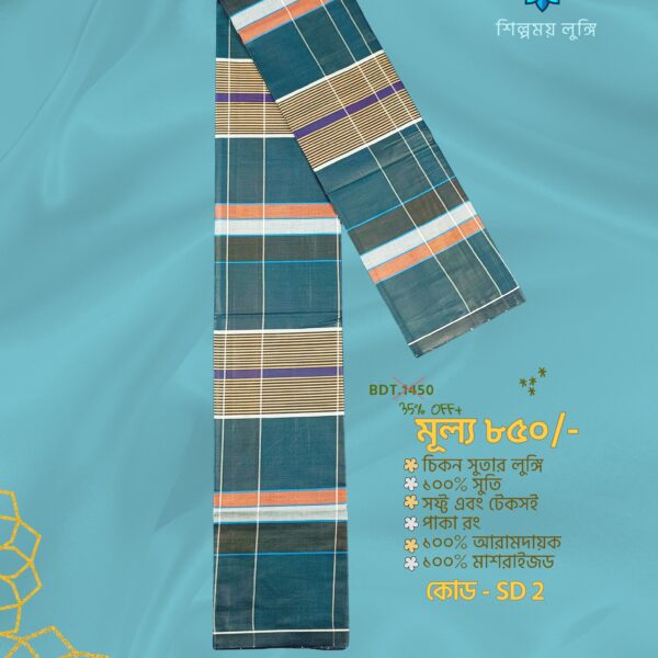 Premium soft lungi কোডঃ SD 2