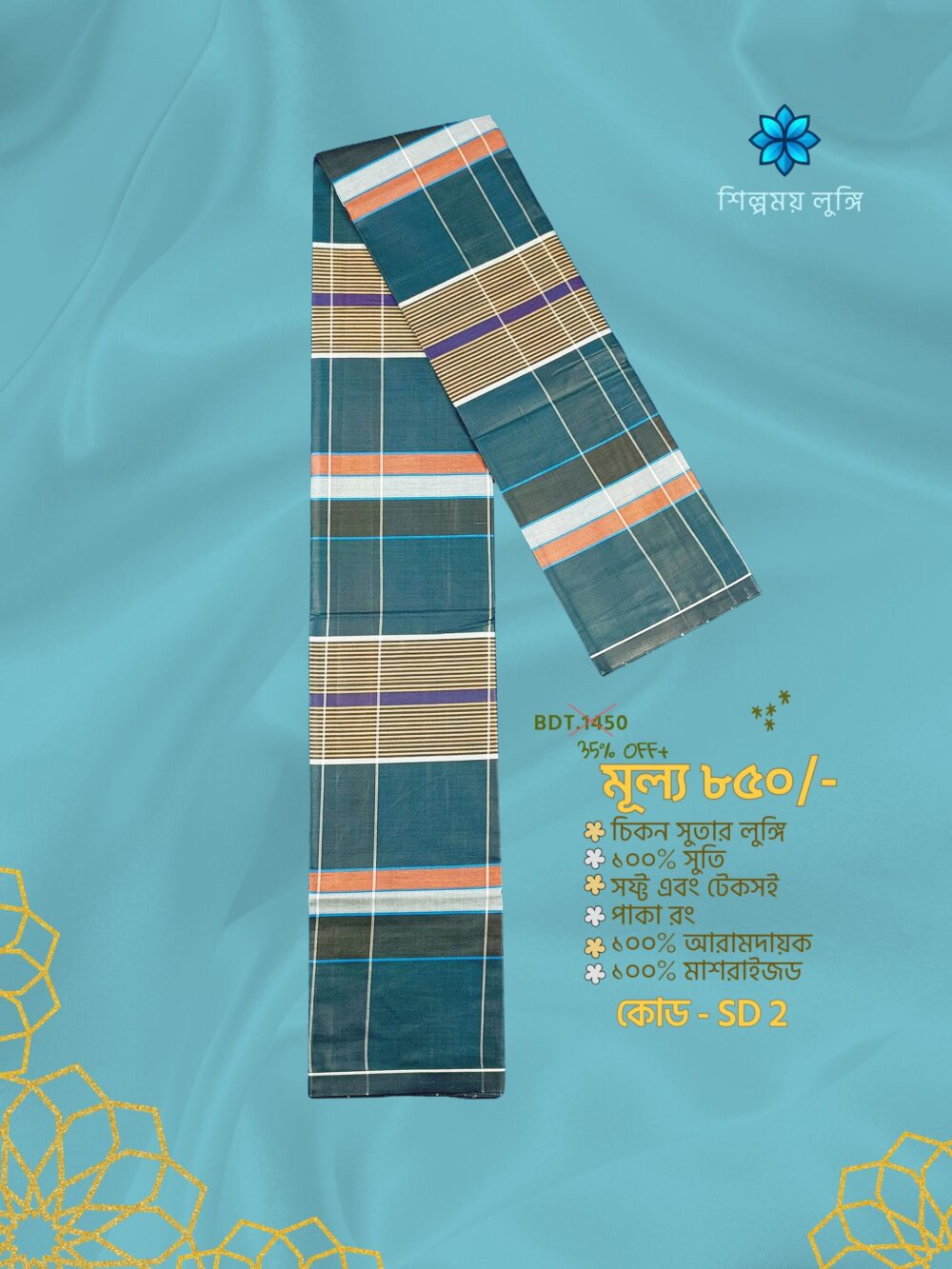 SD 2-5 Premium soft lungi কোডঃ SD 2 - Image 1