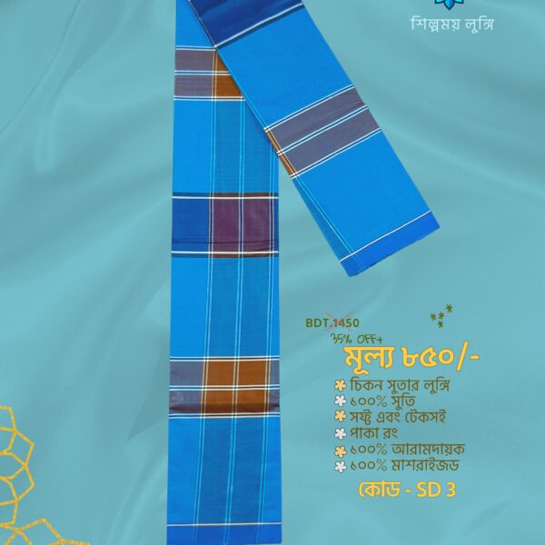 Premium soft lungi কোডঃ SD 3