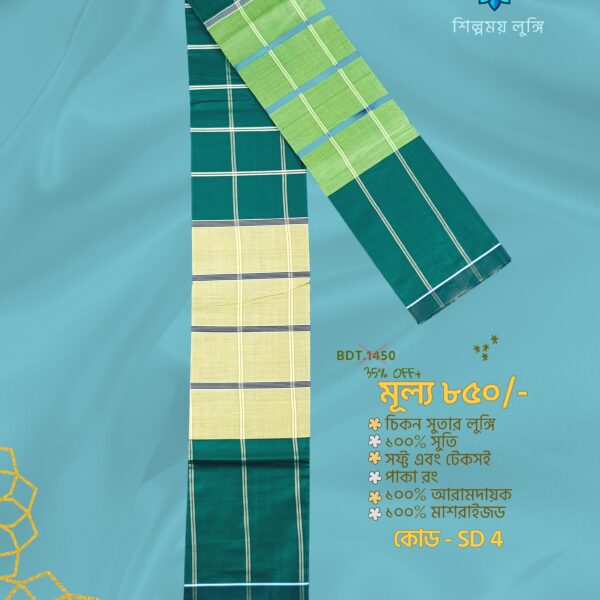 Premium soft lungi কোডঃ SD 4