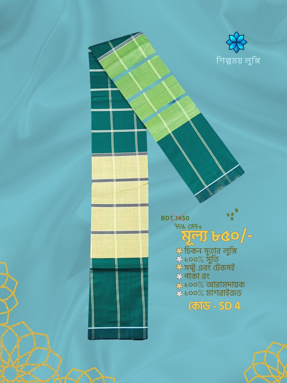 SD 4-5 Premium soft lungi কোডঃ SD 4 - Image 1