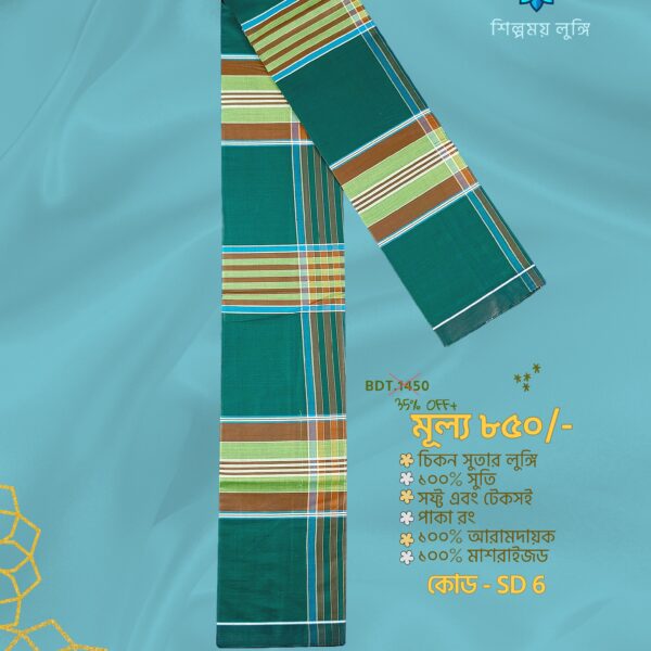 Premium soft lungi কোডঃ SD 6