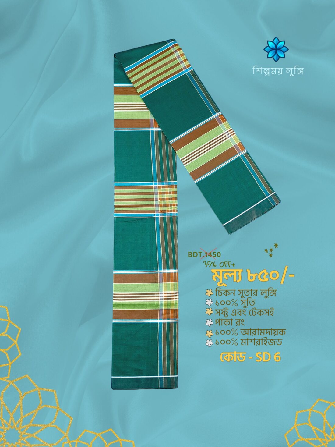 SD 6-5 Premium soft lungi কোডঃ SD 6 - Image 1