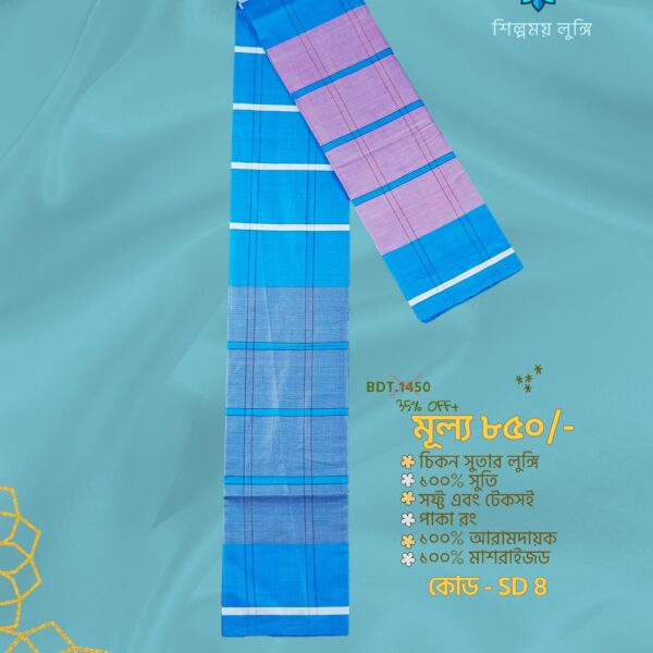 Premium soft lungi কোডঃ SD 8