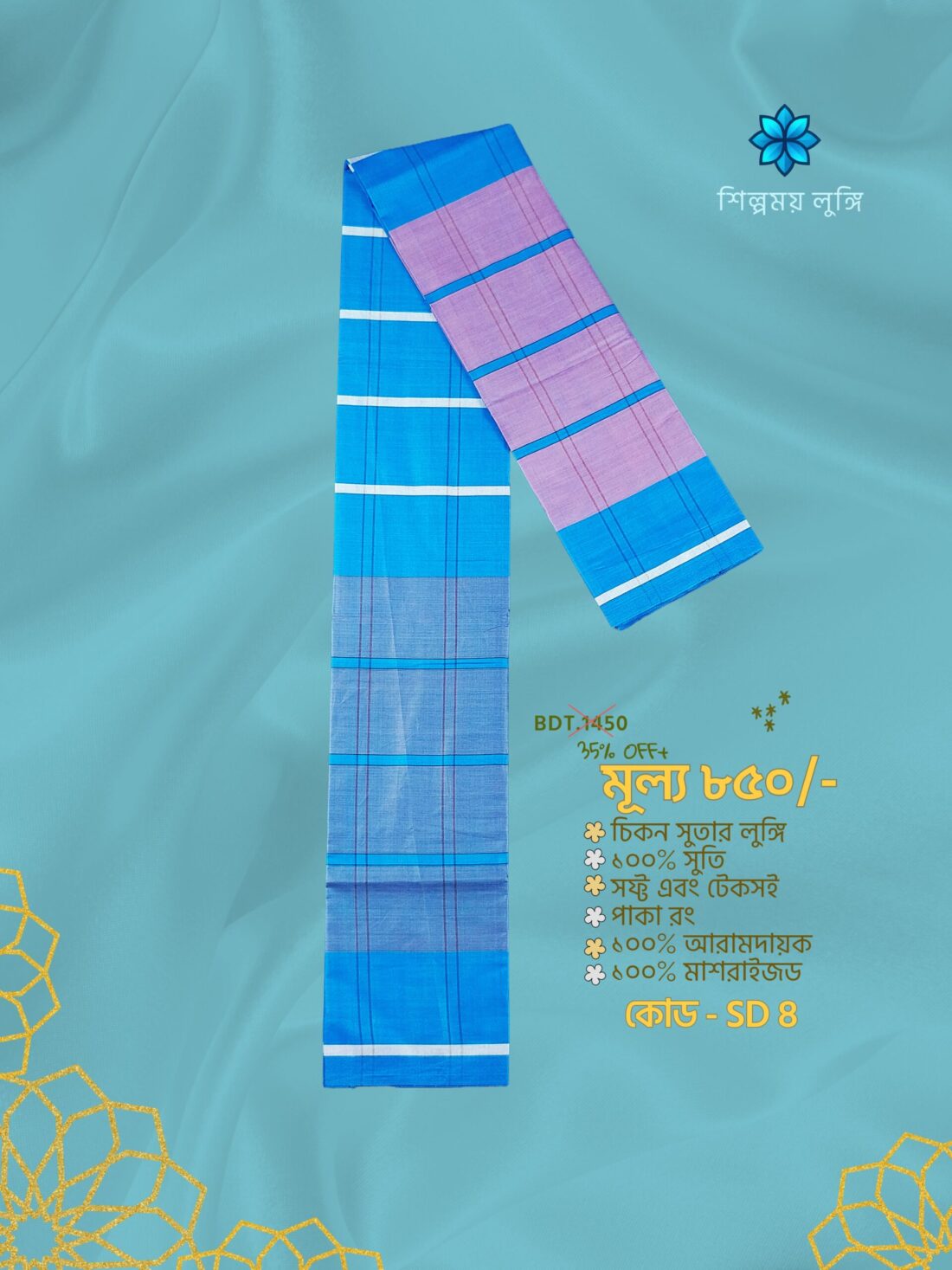 SD 8-5 Premium soft lungi কোডঃ SD 8 - Image 1