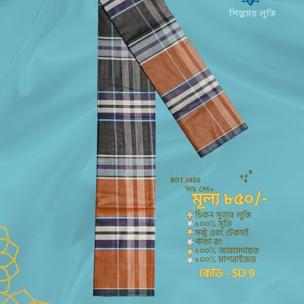 Premium soft lungi কোডঃ SD 9