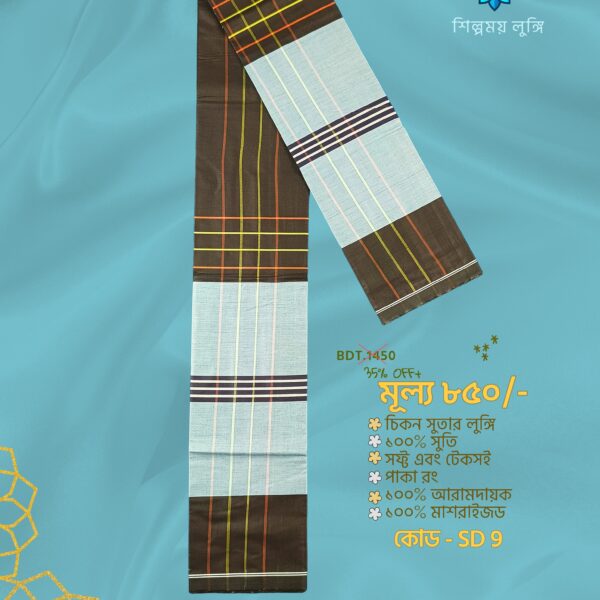 Premium soft lungi কোডঃ SD 9