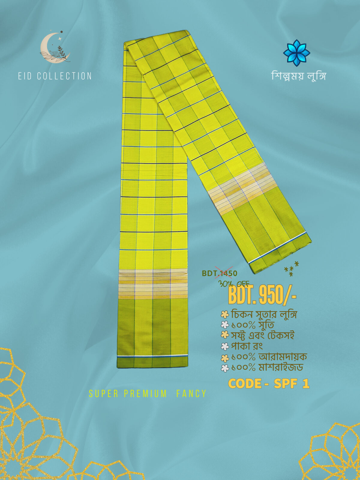 Super Soft Lungi কোডঃ SPF 1 - Image 1