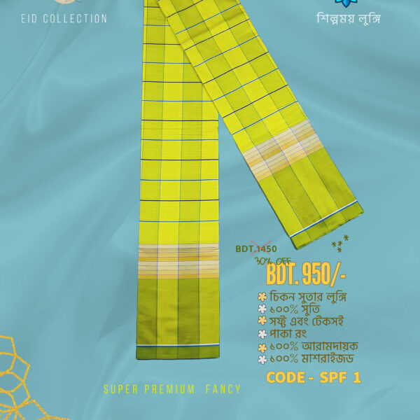 Super Soft Lungi কোডঃ SPF 1