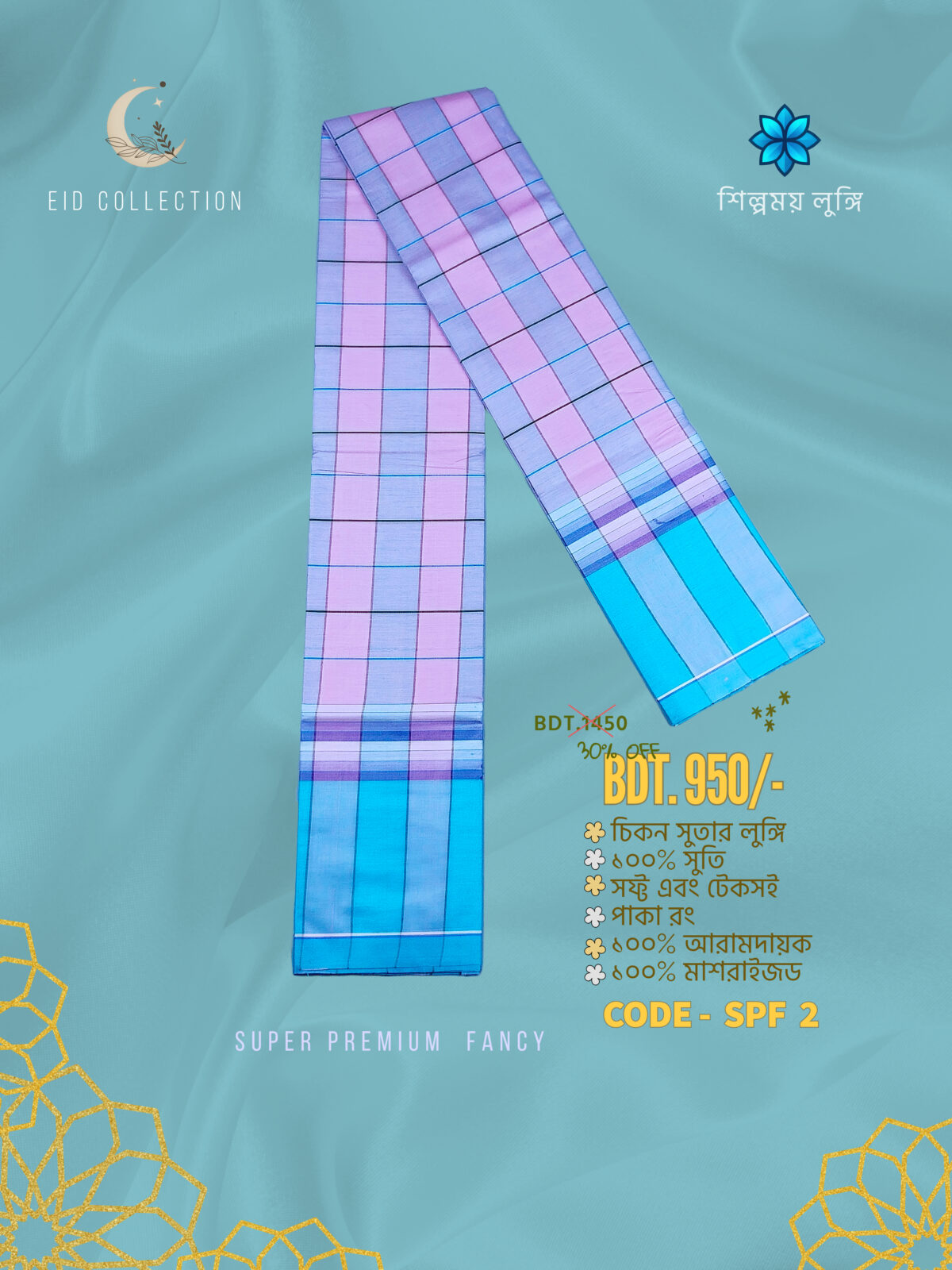 Super Soft Lungi কোডঃ SPF 2 - Image 1