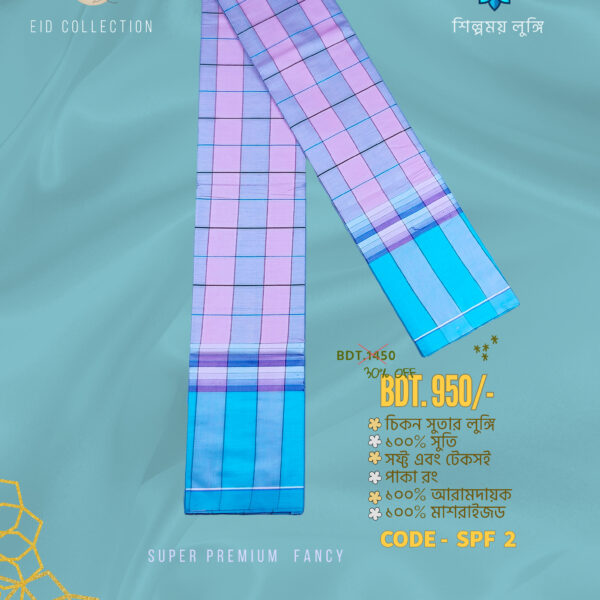 Super Soft Lungi কোডঃ SPF 2
