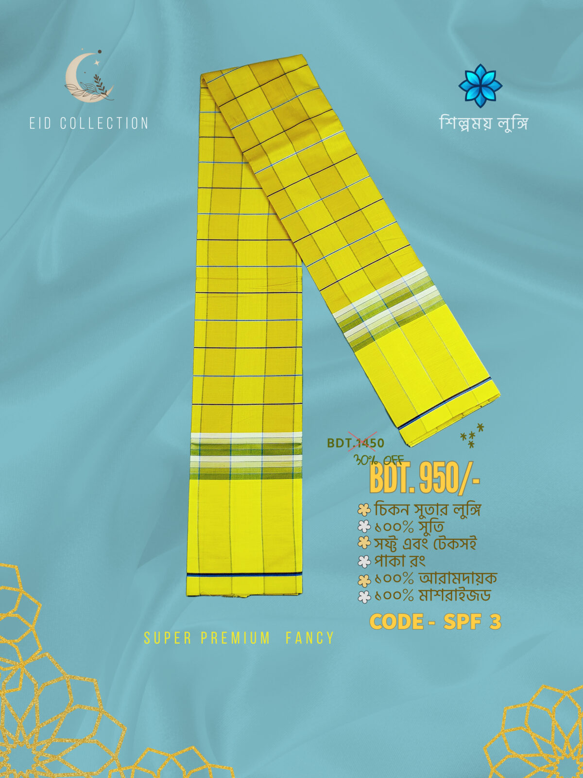 Super Soft Lungi কোডঃ SPF 3 - Image 1