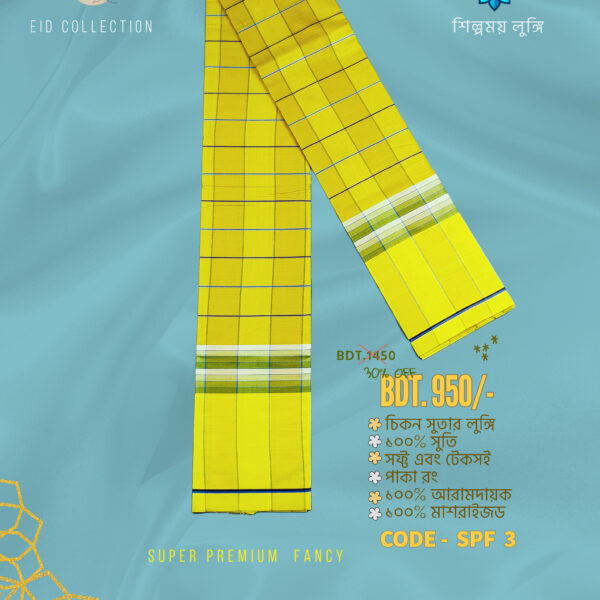 Super Soft Lungi কোডঃ SPF 3