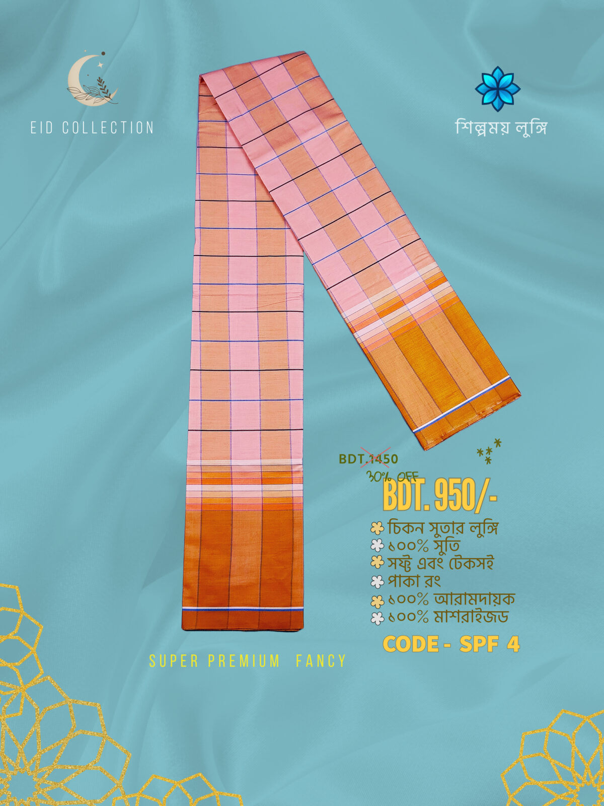 Super Soft Lungi কোডঃ SPF 4 - Image 1