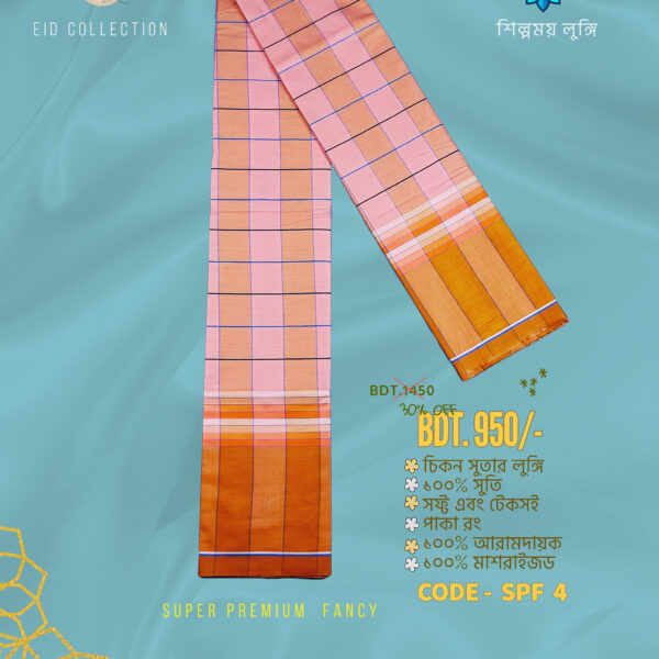 Super Soft Lungi কোডঃ SPF 4