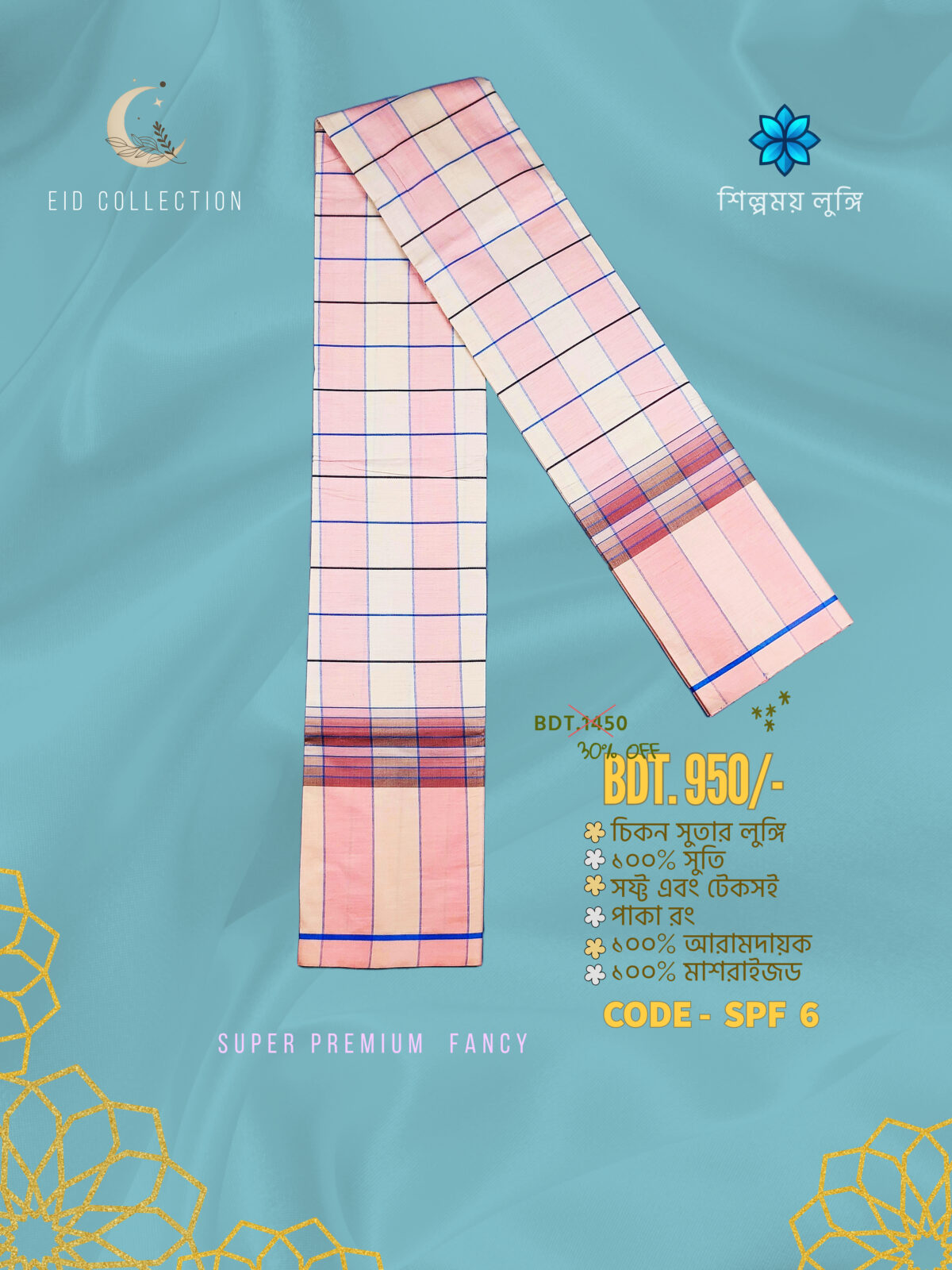 Super Soft Lungi কোডঃ SPF 6 - Image 1