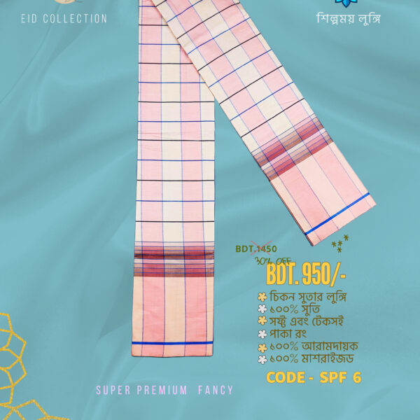Super Soft Lungi কোডঃ SPF 6