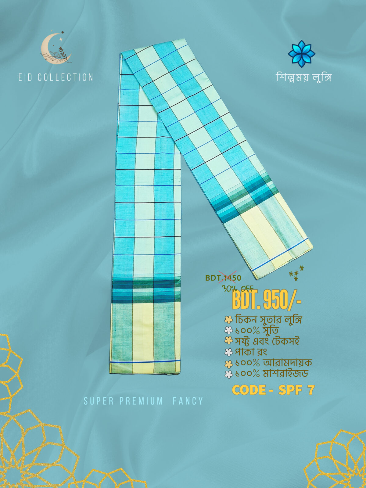 Super Soft Lungi কোডঃ SPF 7 - Image 1