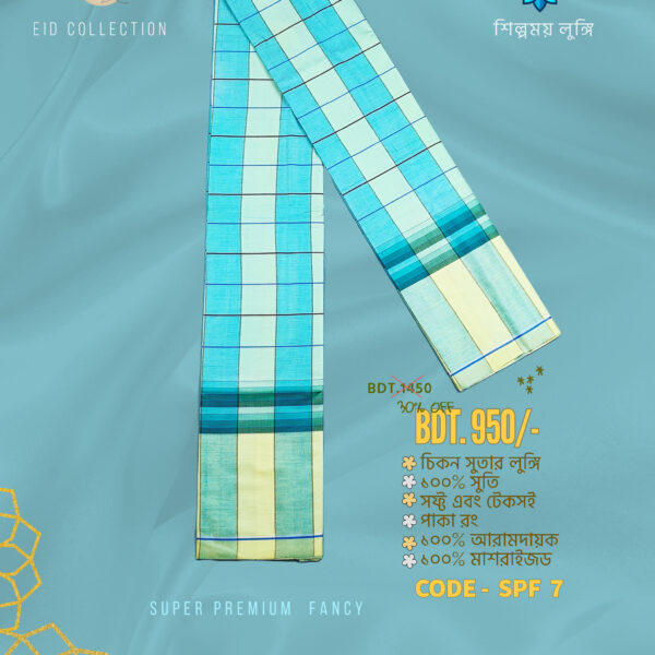 Super Soft Lungi কোডঃ SPF 7