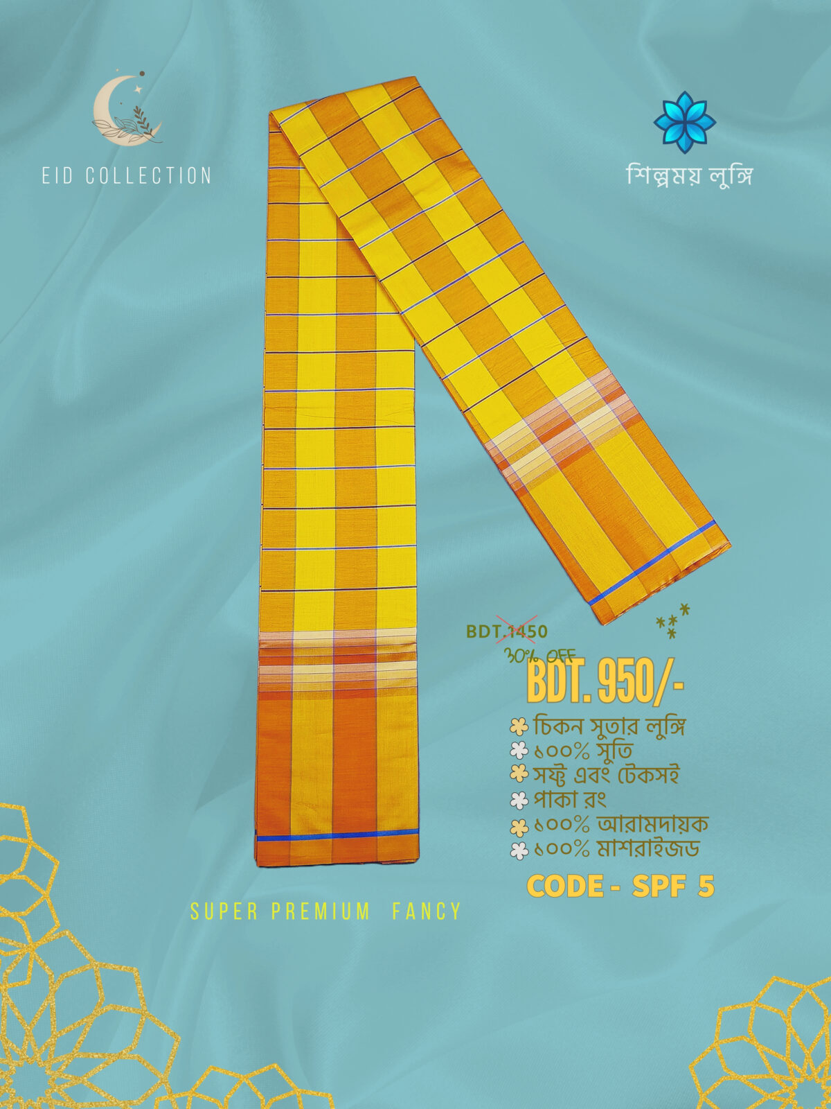 Super Soft Lungi কোডঃ SPF 5 - Image 1