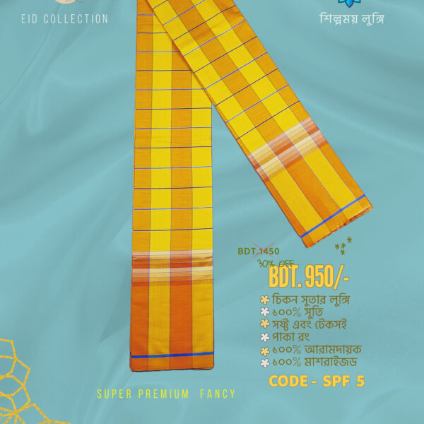 Super Soft Lungi কোডঃ SPF 5