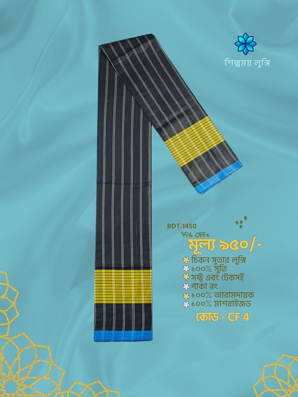 CF 4-5 (1) Premium soft Cotton lungi কোডঃ CF 4 - Image 1