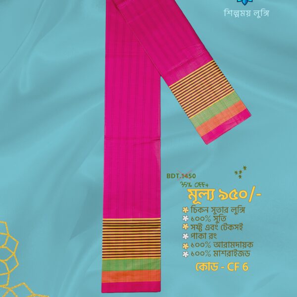 Premium soft Cotton lungi কোডঃ CF 6