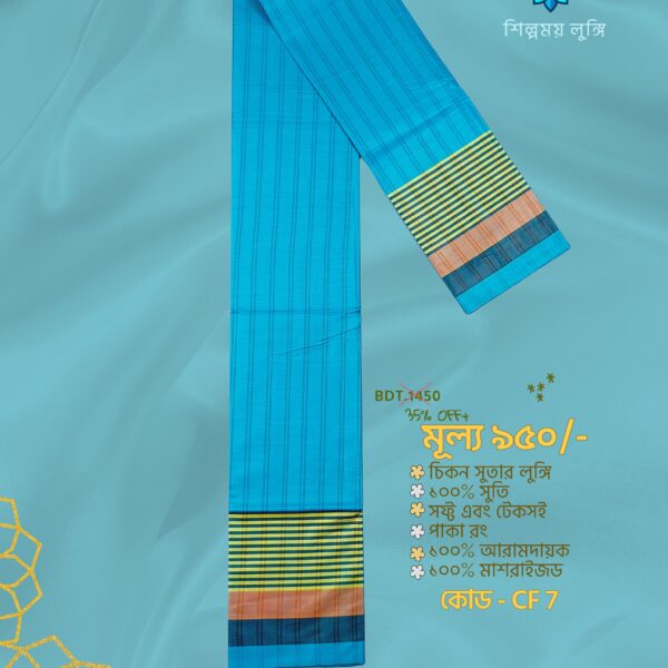 Premium soft Cotton lungi কোডঃ CF 7