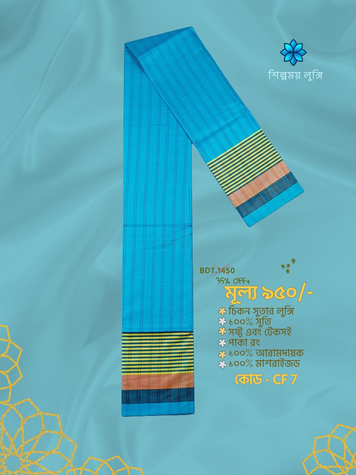 CF 7-5 Premium soft Cotton lungi কোডঃ CF 7 - Image 1