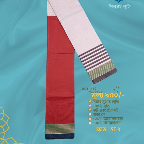 Super Soft TWO PART Lungi কোডঃ ST 3