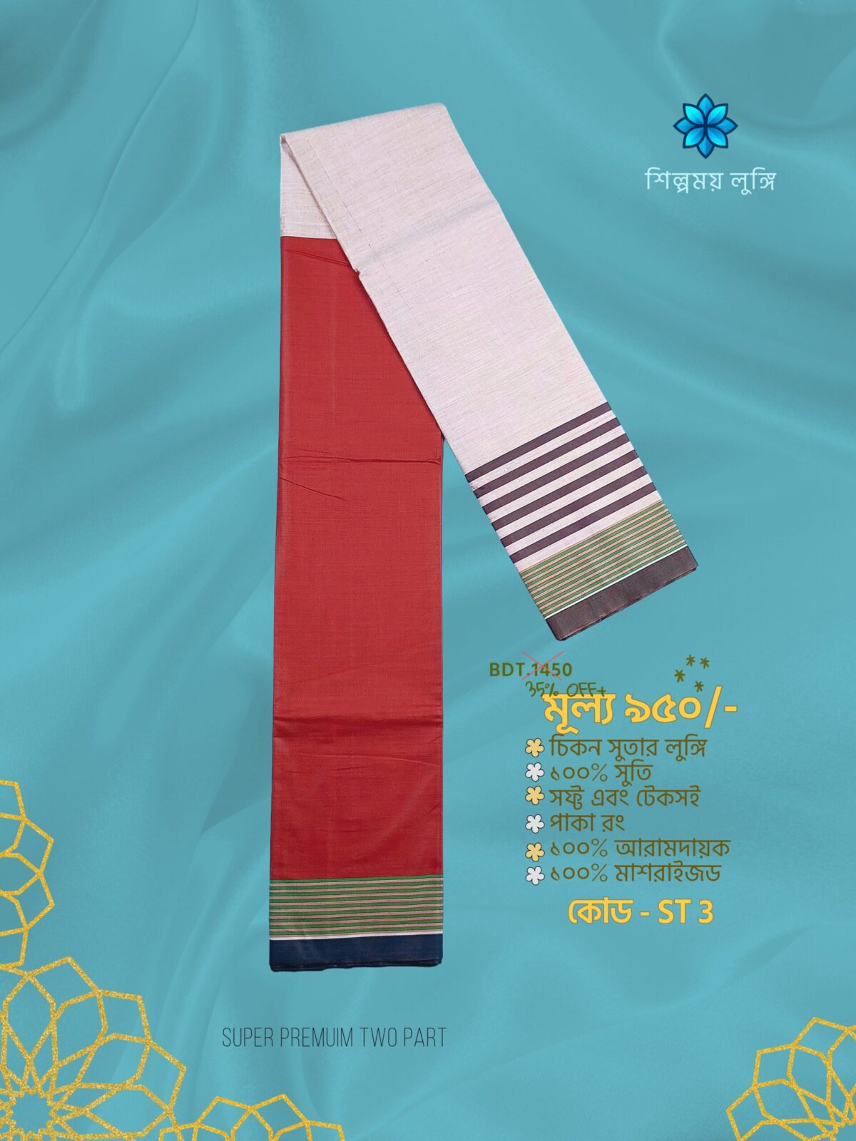 ST 3-2 Super Soft TWO PART Lungi কোডঃ ST 3 - Image 1