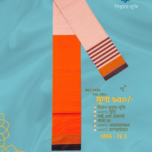 Super Soft TWO PART Lungi কোডঃ TE 2