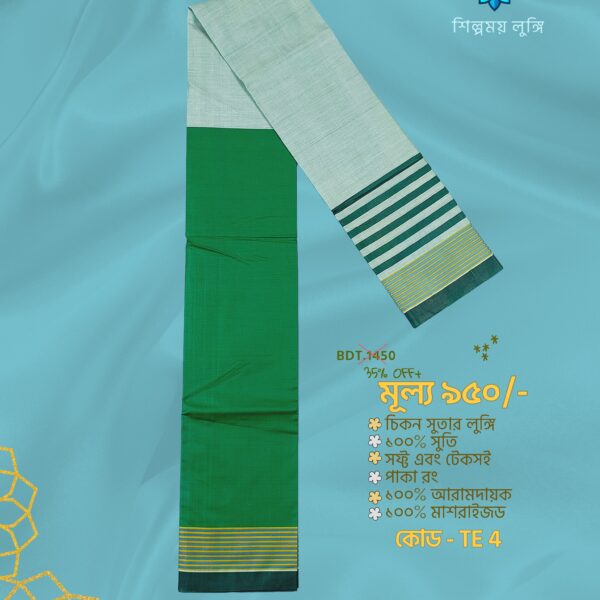 Super Soft TWO PART Lungi কোডঃ TE 4