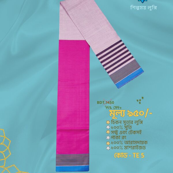 Super Soft TWO PART Lungi কোডঃ TE 5