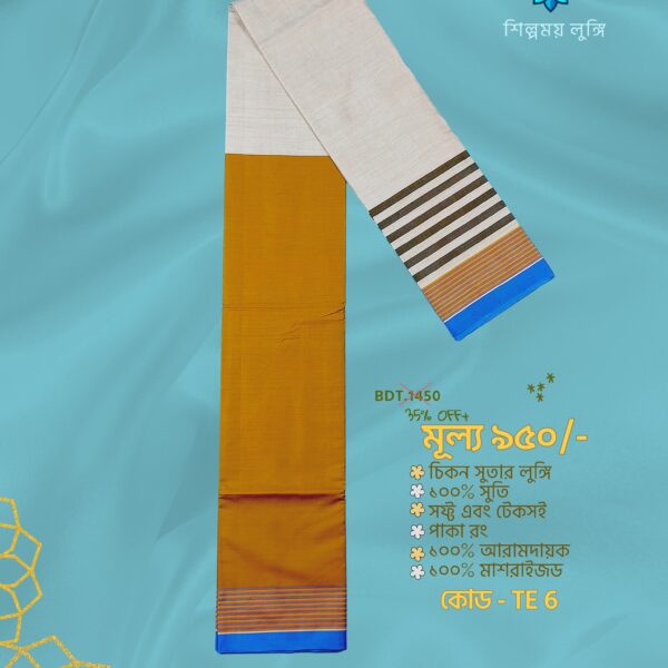 Super Soft TWO PART Lungi কোডঃ TE 6