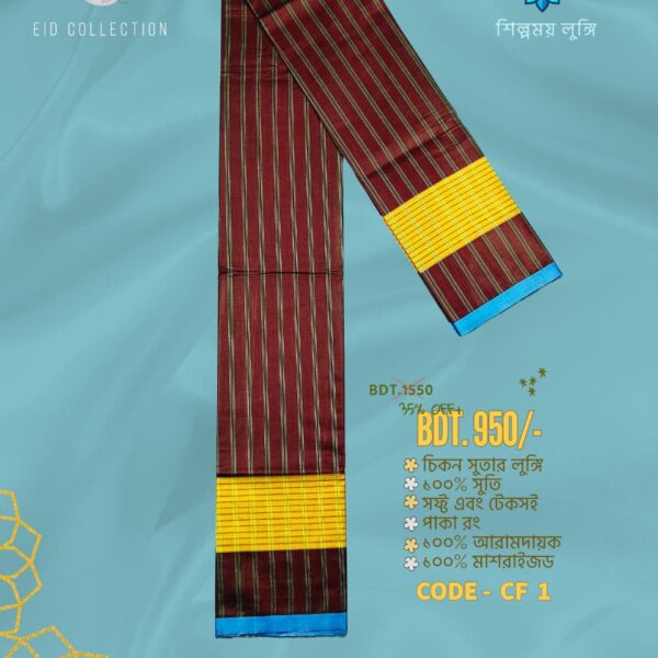 Premium soft Cotton lungi কোডঃ CF 3