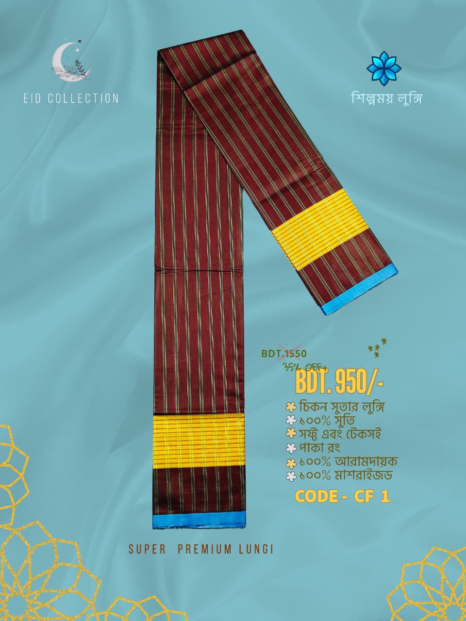 WhatsApp Image 2025-11-20 at 22.57.30_a52ab286 Premium soft Cotton lungi কোডঃ CF 3 - Image 1