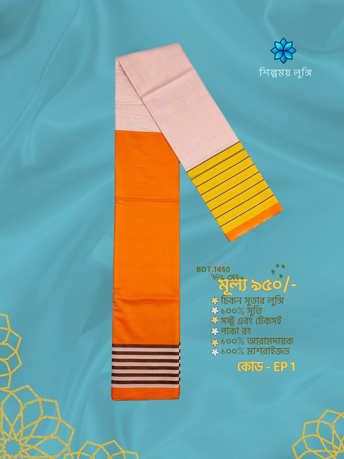 EP 1-2 Super Soft TWO PART Lungi কোডঃ EP 1 - Image 1