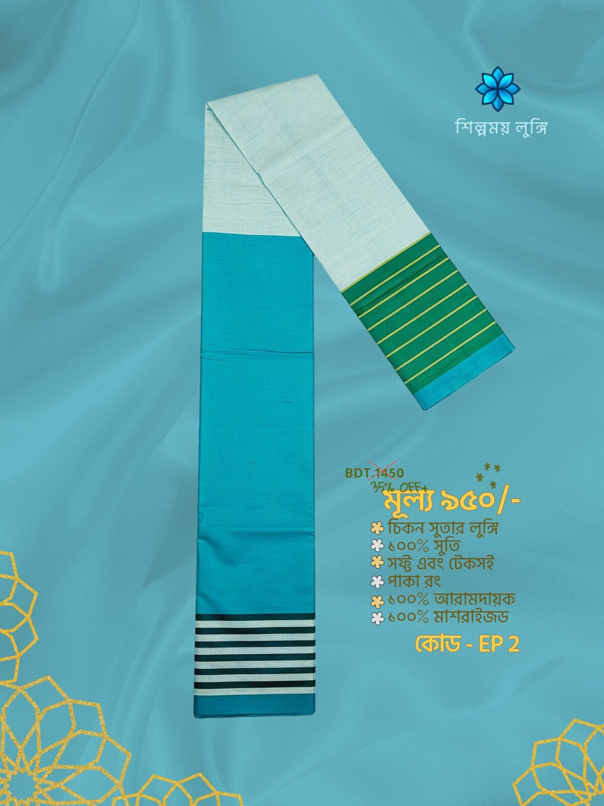 EP 2 Super Soft TWO PART Lungi কোডঃ EP 2 - Image 1