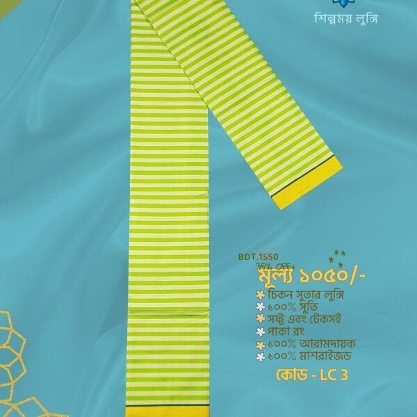 EXTRA Soft lungi কোডঃ LC 3