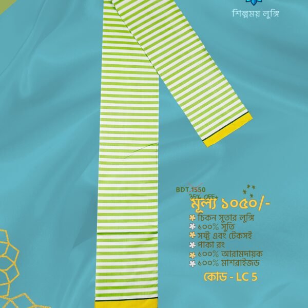 EXTRA Soft lungi কোডঃ LC 5