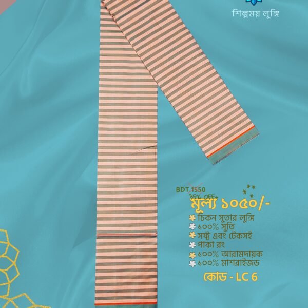 EXTRA Soft lungi কোডঃ LC 6