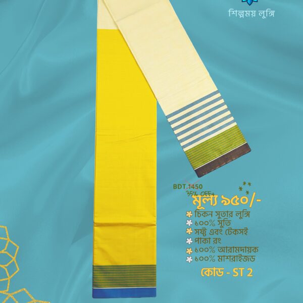 Super Soft TWO PART Lungi কোডঃ ST 2