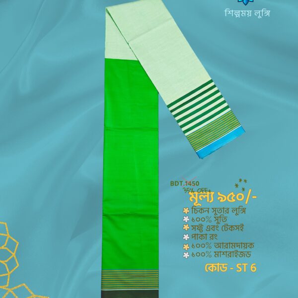 Super Soft TWO PART Lungi কোডঃ ST 6