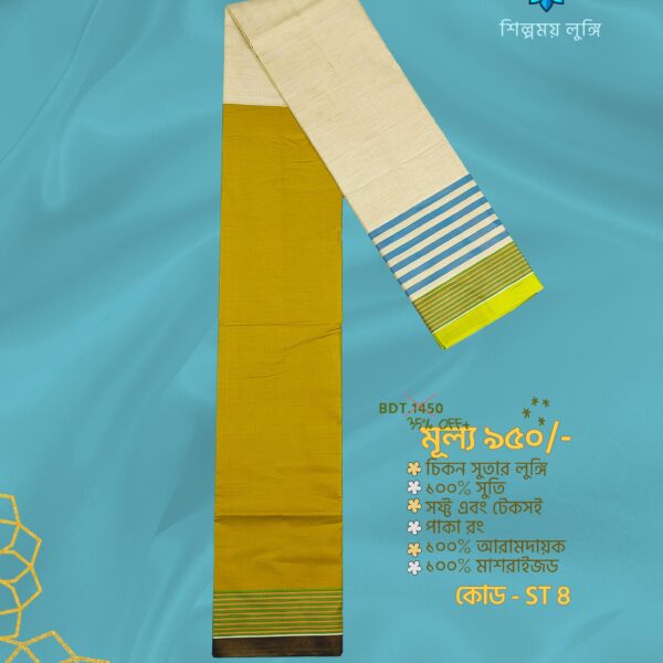 Super Soft TWO PART Lungi কোডঃ ST 8