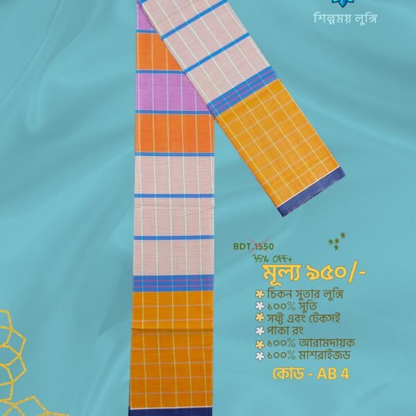 Super Premium lungi কোডঃ AB 4