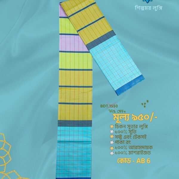 Super Premium lungi কোডঃ AB 6