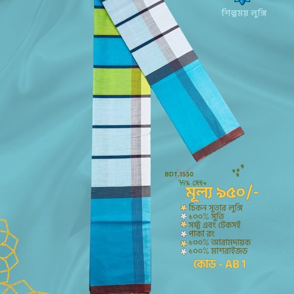 Super Premium lungi কোডঃ AB 1