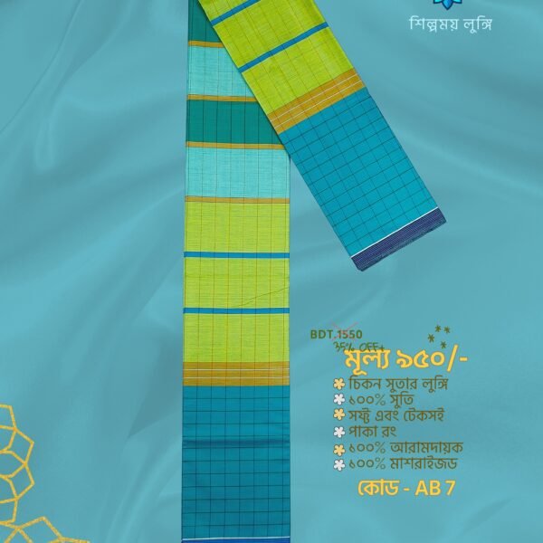 Super Premium lungi কোডঃ AB 7