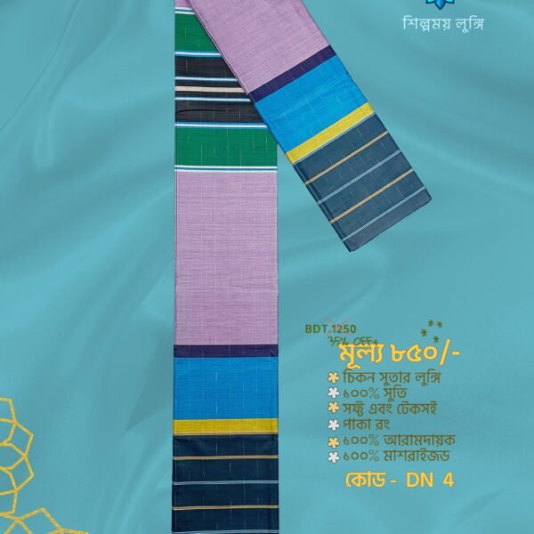 Unique check lungi কোডঃ DN 4